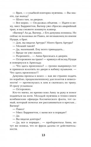 Чужие игры. Столкновение фото книги 10