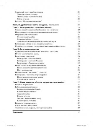 Поисковая оптимизация для чайников фото книги 7