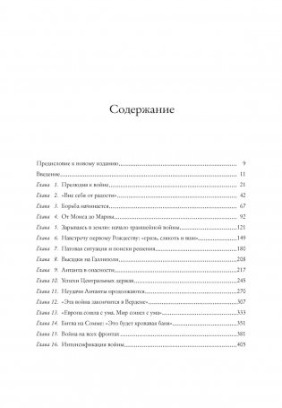 Первая мировая война фото книги 5