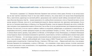 Странное происшествие на Старой Басманной. К 10-летию Дома-музея В. Л. Пушкина фото книги 10