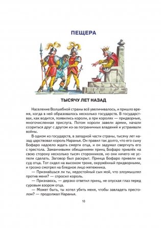 Семь подземных королей фото книги 7