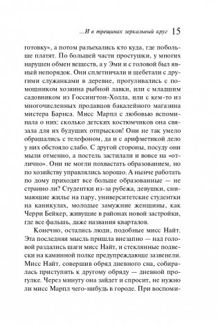 ...И в трещинах зеркальный круг фото книги 16