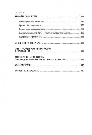 В гармонии с гормонами. Как научиться понимать сигналы своего организма и вовремя на них реагировать фото книги 8