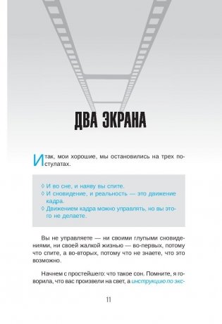 Тафти жрица. Гуляние живьем в кинокартине фото книги 8