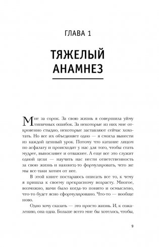 Без пудры. Правила жизни интеллектуальной стервы фото книги 8