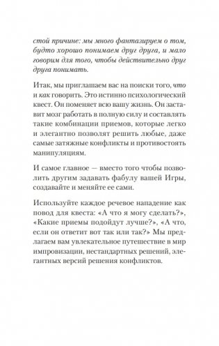 Речевая самооборона фото книги 4