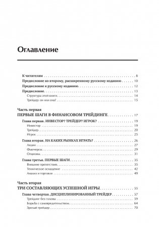 Трейдинг с доктором Элдером: энциклопедия биржевой игры фото книги 6
