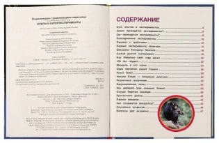 Опыты и суперэксперименты. Энциклопедия с развивающими заданиями фото книги 2