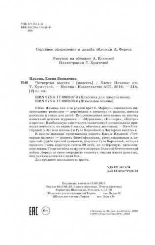 Четвертая высота фото книги 4