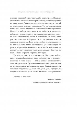 Накопительный эффект. От поступка - к привычке, от привычки - к выдающимся результатам фото книги 11