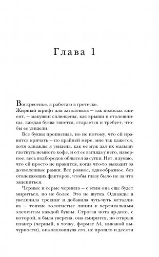 Любовь с чистого листа фото книги 9