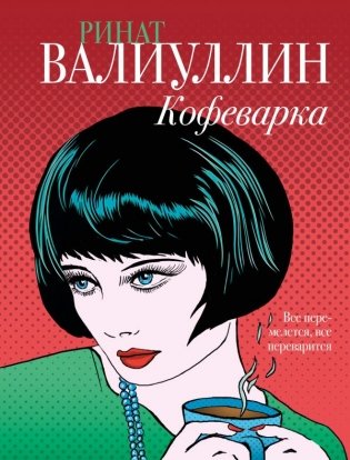 Кофеварка фото книги