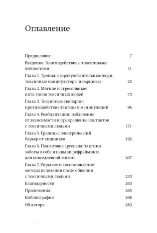 Токсичные люди. Как защититься от нарциссов, газлайтеров и других манипуляторов. NEON Pocketbooks фото книги 2