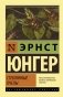Стеклянные пчелы фото книги маленькое 2