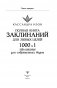 Полная книга заклинаний для любых целей. 1000 и 1 заклинание для современных ведьм фото книги маленькое 3