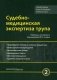 Судебно-медицинская экспертиза трупа. Руководство. В 3-х томах. Том 2 фото книги маленькое 2