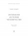 Интимная история человечества фото книги маленькое 3