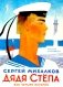 Дядя Степа фото книги маленькое 2
