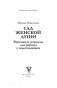 Сад женской души. Рисунки и мандалы для работы с подсознанием фото книги маленькое 3