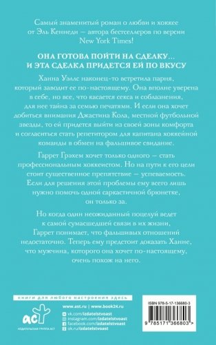 Сделка фото книги 2