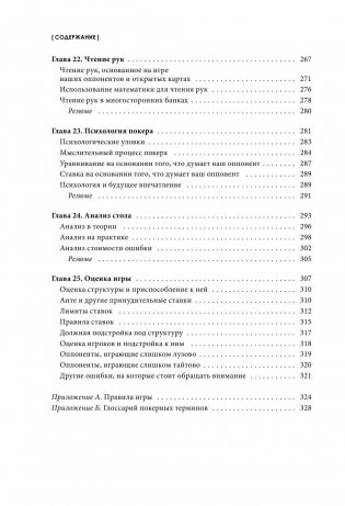 Математика покера фото книги 10