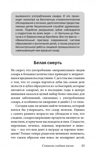 Полезный сахар, вредный сахар. Избавьтесь от зависимости от сахара и углеводов, получайте подлинное удовольствие от еды и наслаждайтесь жизнью фото книги 19