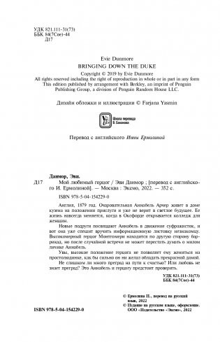 Мой любимый герцог фото книги 5