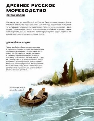 Легендарные русские корабли фото книги 6