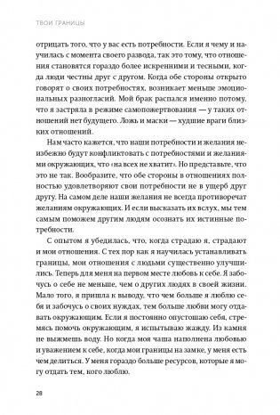 Твои границы. Как сохранить личное пространство и обрести внутреннюю свободу. NEON Pocketbooks фото книги 20