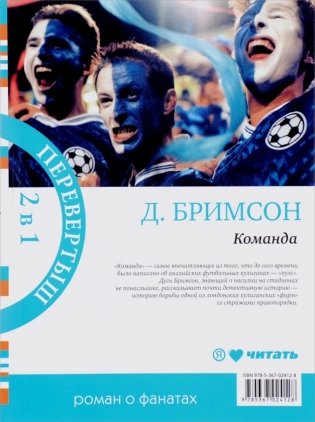 Команда. Самый крутой фото книги 2