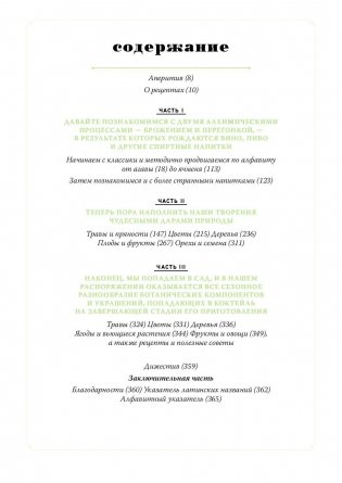 Хмельной ботаник. Путеводитель по алкогольной флоре планеты фото книги 2