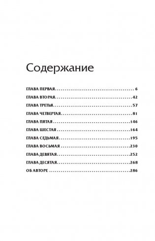 Я забыл умереть фото книги 5