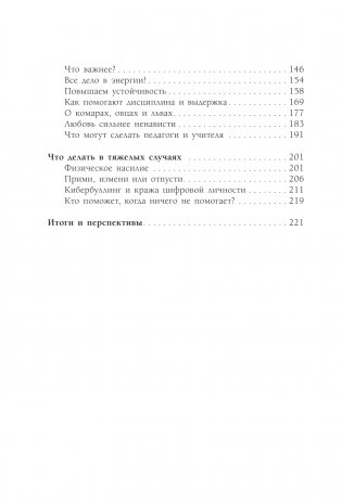 Будь сильным как лев. Как родителям научить своих детей противостоять буллингу фото книги 3