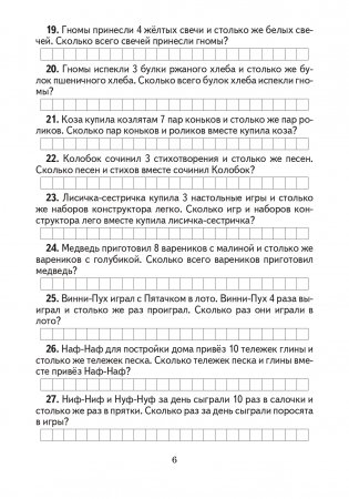 Математика. Решение текстовых задач. 1 класс фото книги 7