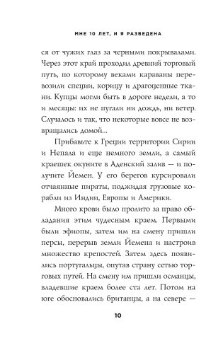 Мне 10 лет, и я разведена фото книги 7