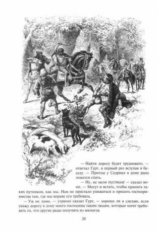 Айвенго фото книги 2