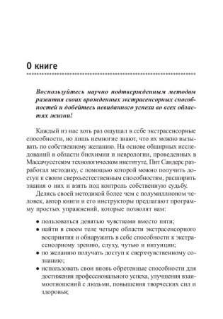 Вы - экстрасенс! фото книги 8