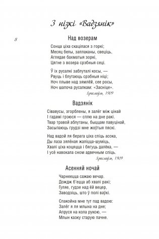 Залатыя агні : вершы фото книги 7
