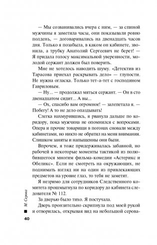 Убить двух зайцев фото книги 41