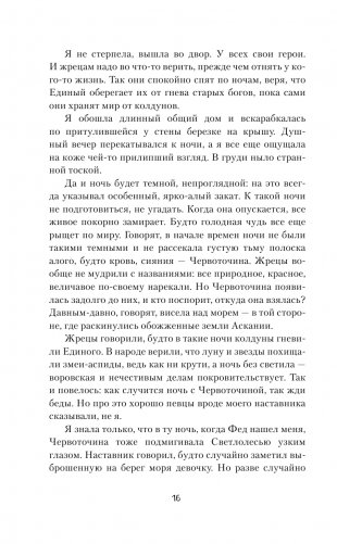 Светлолесье фото книги 16