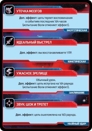 Настольная ролевая игра "Starfinder. Карты критических ударов" фото книги 4