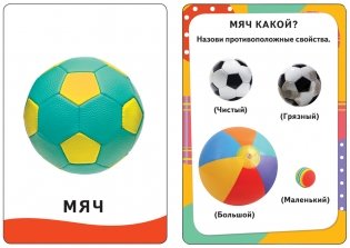 Развивающие карточки "Первые слова", 32 карточки фото книги 2