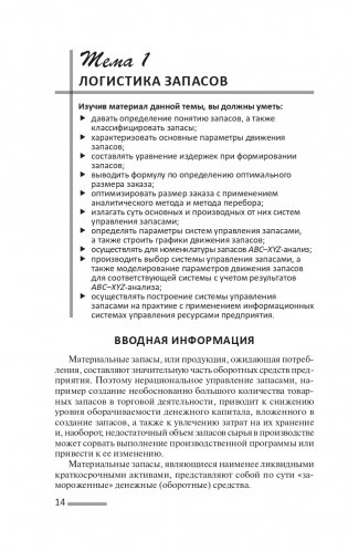 Логистика фото книги 15