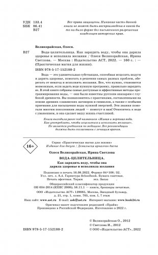 Вода-целительница. Как зарядить воду, чтобы она дарила здоровье и исполняла желания фото книги 3
