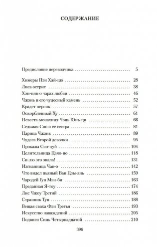 Рассказы о необычайном фото книги 23