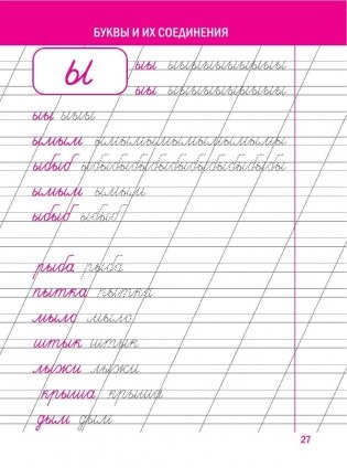 Чистописание. Буквы и их соединения фото книги 5