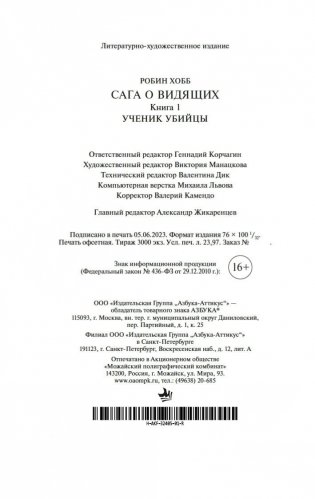 Сага о Видящих. Ученик убийцы. Королевский убийца (в 2 кн. (комплект)) фото книги 21