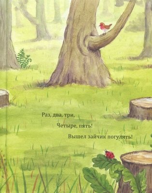 Зайчик Сева взял чужое! фото книги 3