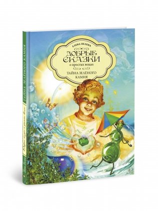 Тайна зеленого камня фото книги