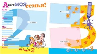 Первый раз в первый класс фото книги 3